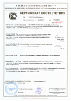 Сертификат соответствия Hörmann (LPU 42, LPU 67, RenoMatic 42, RenoMatic light 42 и др.)